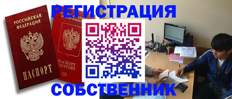 временная регистрация для школы в Киреевске